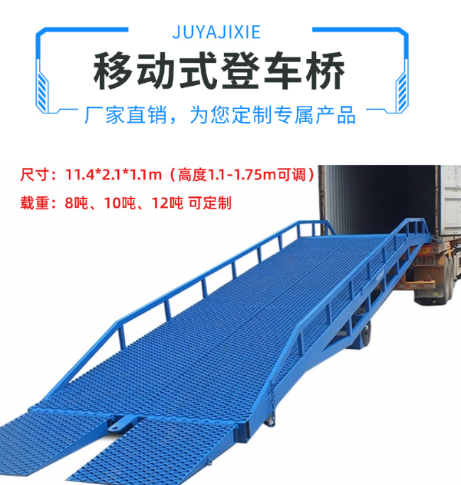 浙江移动式登车桥规格详解与应用场景